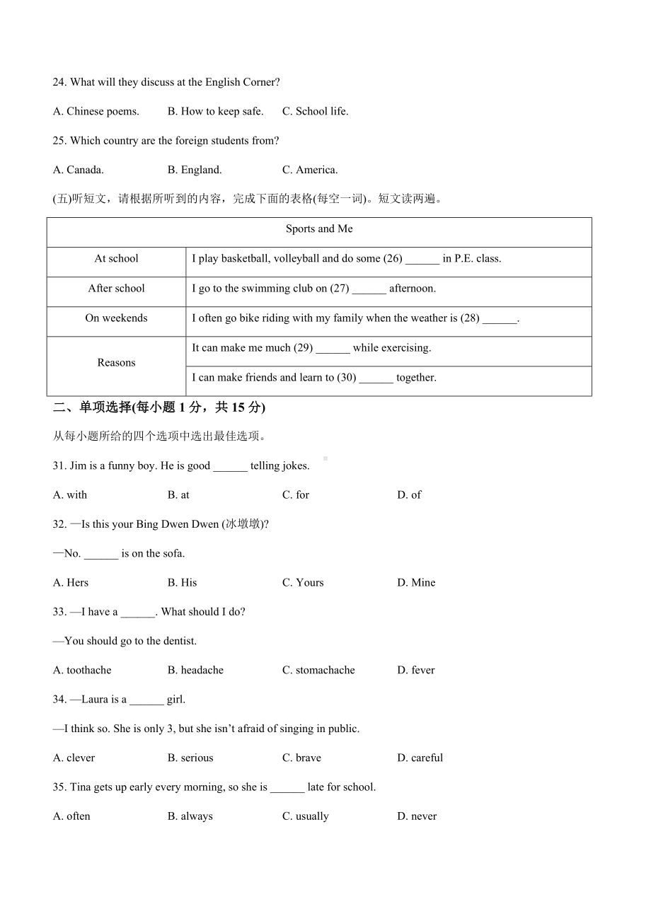 2022年广西贵港市中考英语真题.docx_第3页