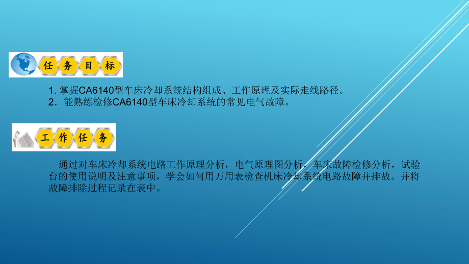 典型机床电气诊断与维修车床冷却故障诊断与维修课件.ppt_第2页