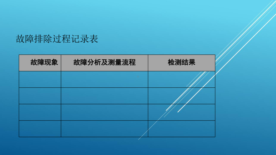 典型机床电气诊断与维修车床冷却故障诊断与维修课件.ppt_第3页