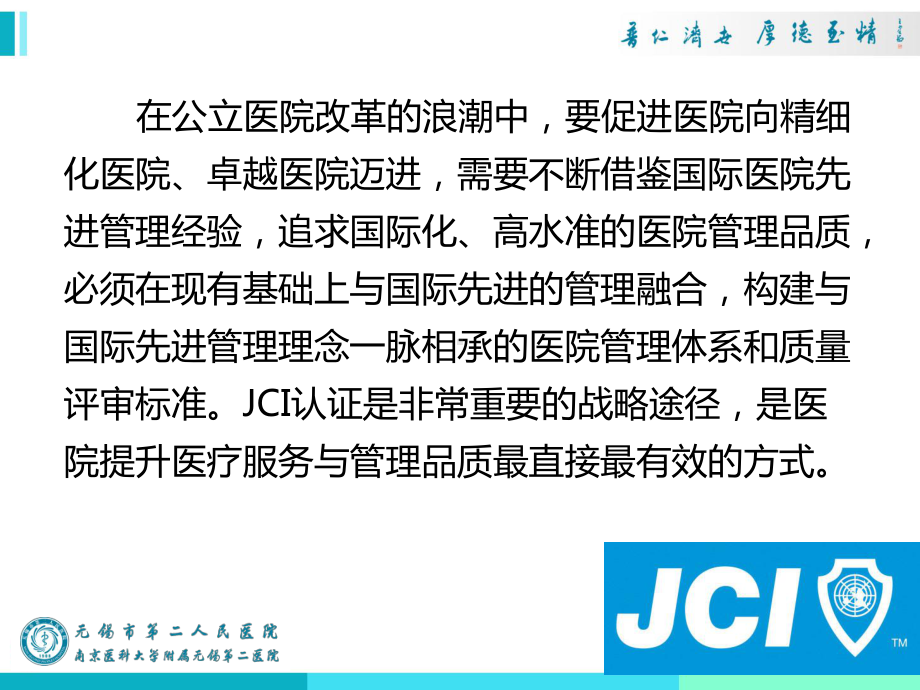 医院管理案例剖析-JCI思维实践课件.pptx_第2页