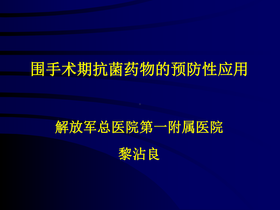 抗真菌经验治疗课件.ppt_第1页