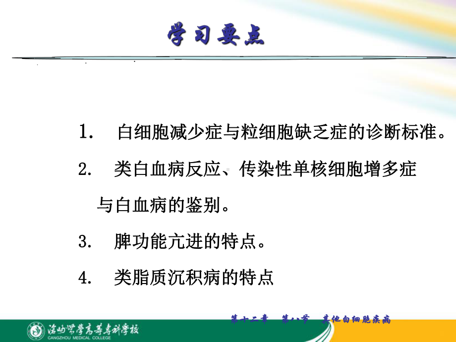 传染性单核细胞增多症与白血病的鉴别课件.ppt_第3页