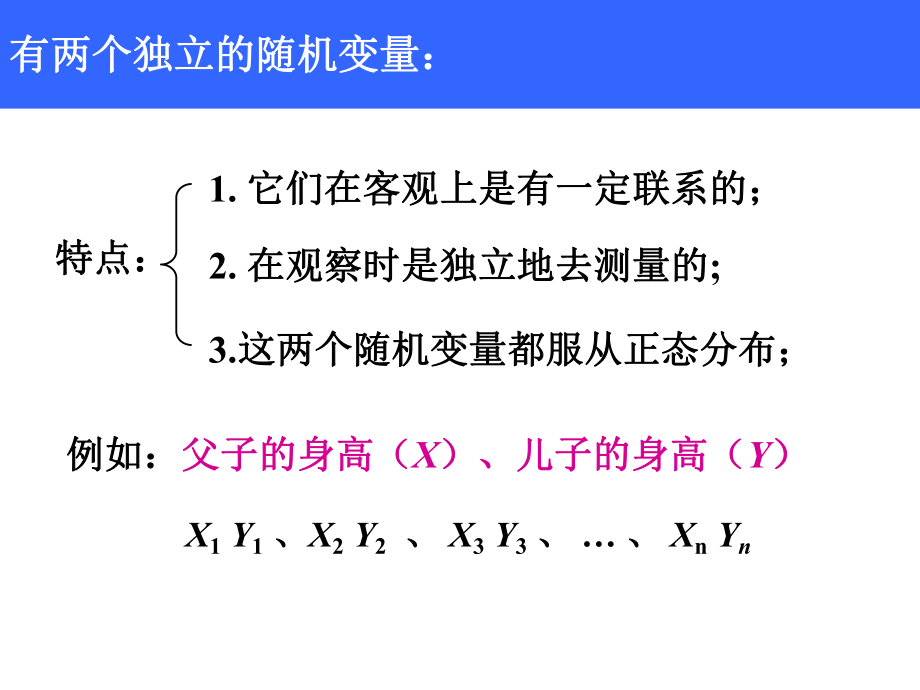 关联性分析课件.ppt_第2页