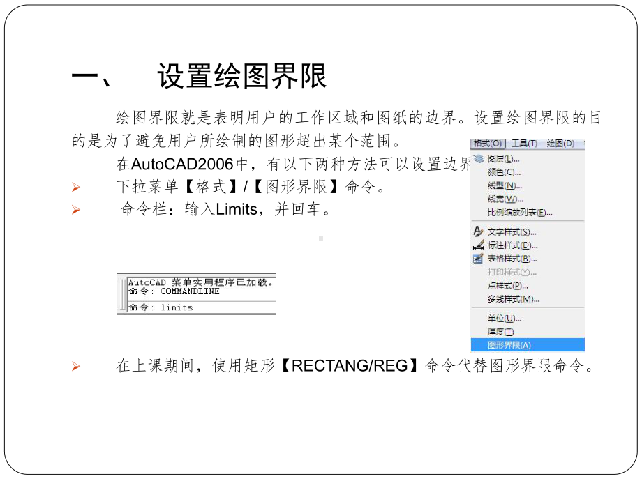 (教育)第六节cad绘图环境设置教案资料课件.ppt_第2页