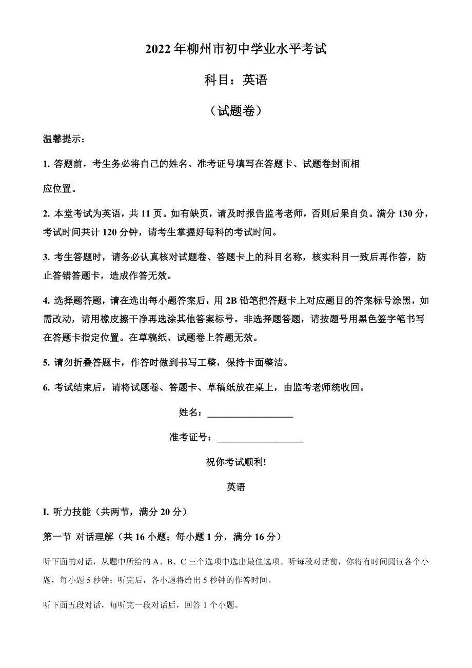 2022年湖南省郴州市中考英语真题（含参考答案）.docx_第1页