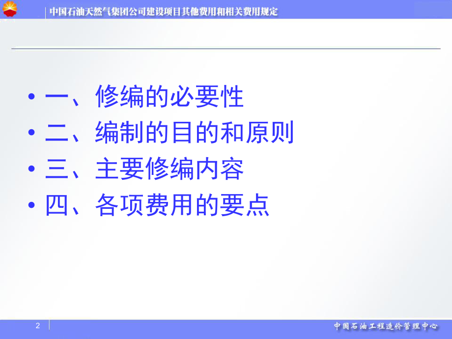 公司建设项目其他费用与相关费用规定-PPT课件.ppt_第2页