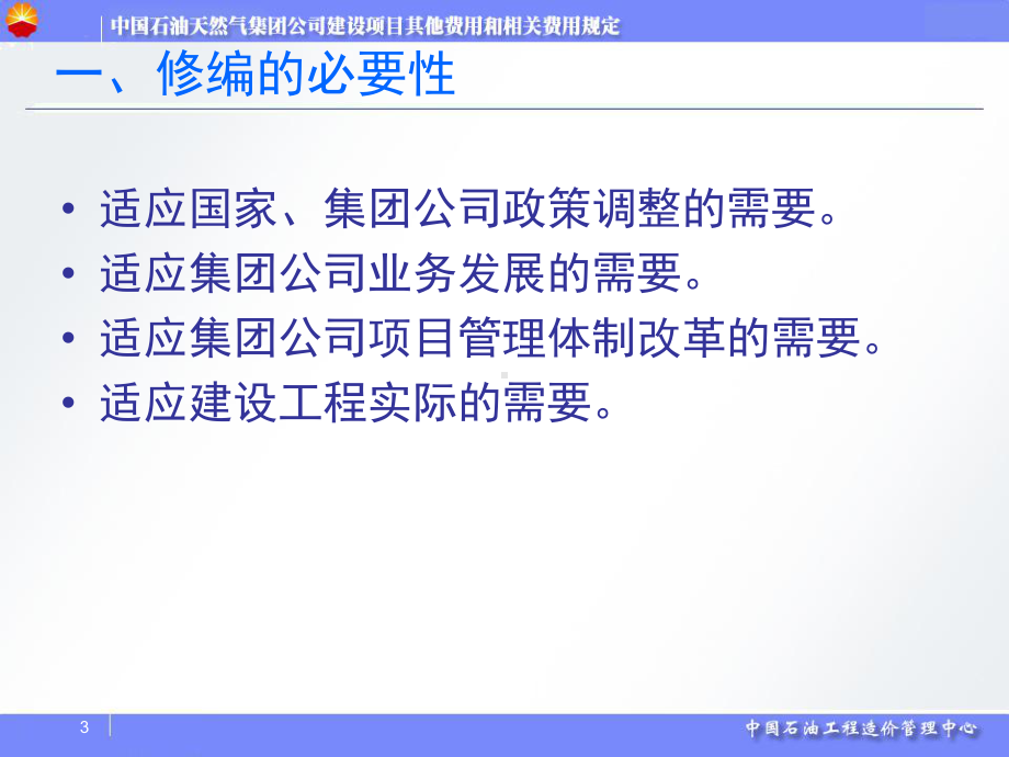 公司建设项目其他费用与相关费用规定-PPT课件.ppt_第3页