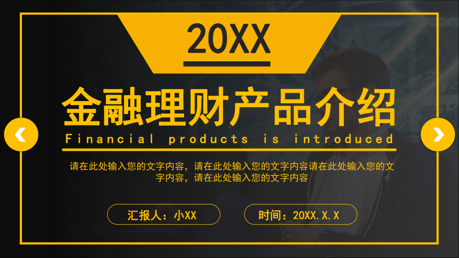 商务金融理财产品介绍PPT模板课件.pptx_第1页