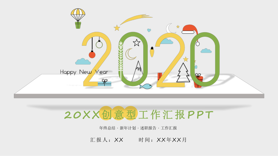 创意卡通手绘立体型工作总结PPT模板课件.pptx_第1页