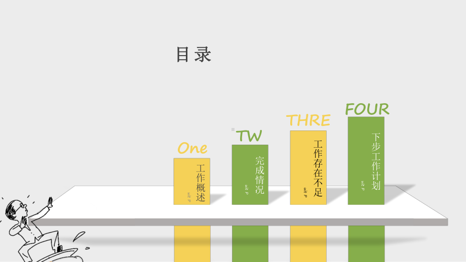 创意卡通手绘立体型工作总结PPT模板课件.pptx_第2页