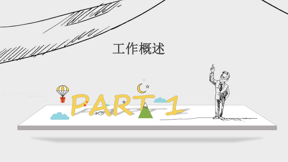 创意卡通手绘立体型工作总结PPT模板课件.pptx_第3页