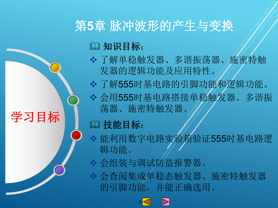 数字电子技术基础与技能第5章课件.ppt_第2页