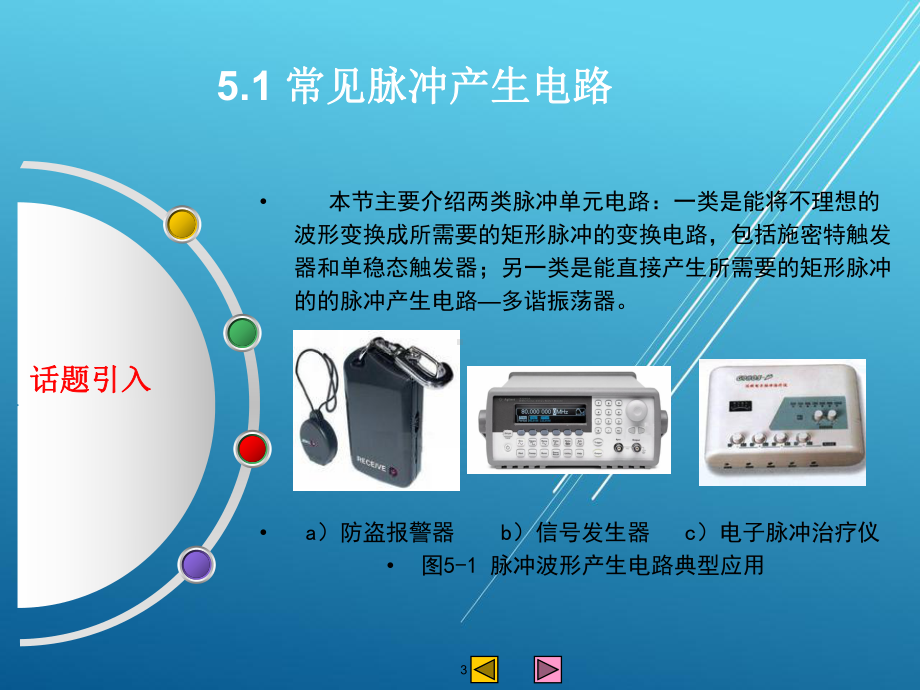 数字电子技术基础与技能第5章课件.ppt_第3页