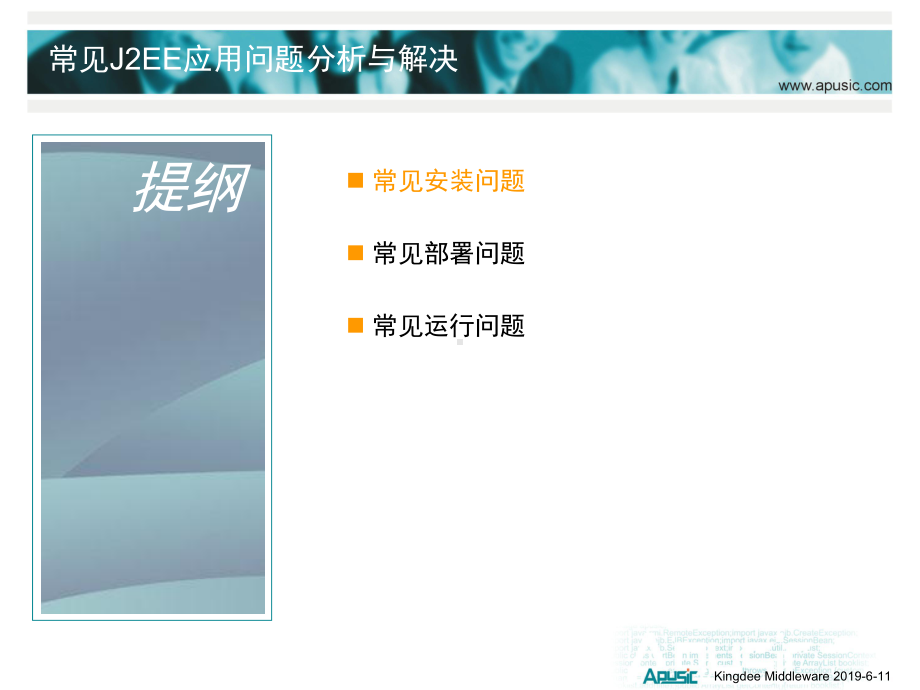 常见JEE应用问题分析与解决V.课件.ppt_第2页