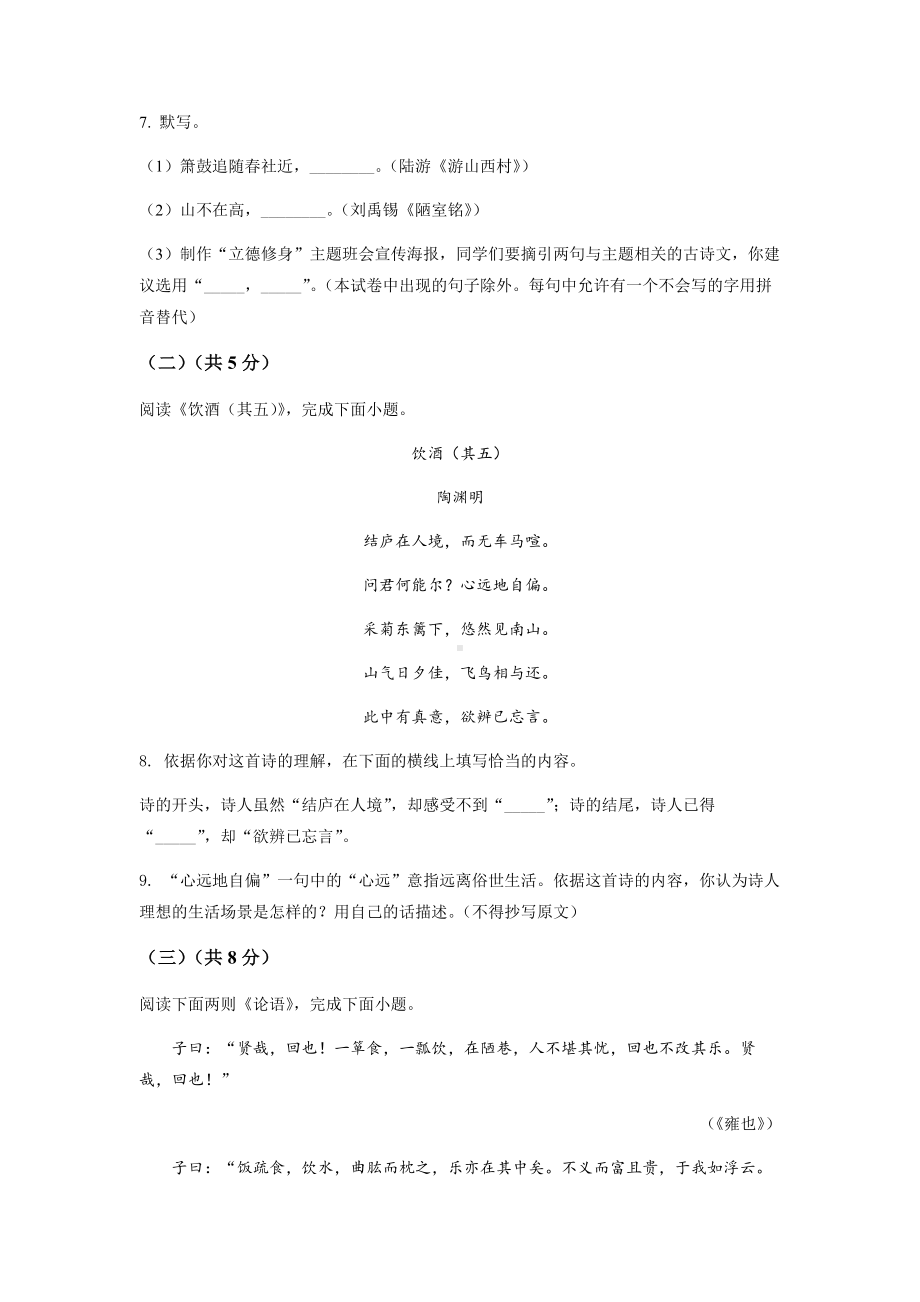 （中考试卷）2022年北京市中考语文真题（word版含答案）.docx_第3页