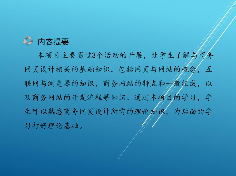 商务网页实例项目01课件.pptx_第2页