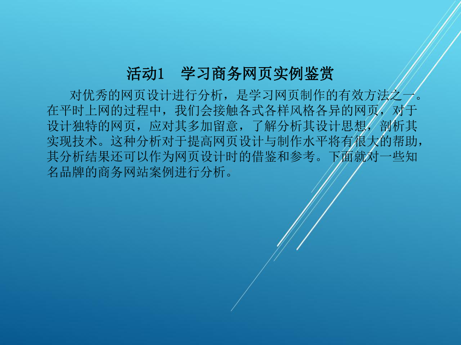 商务网页实例项目01课件.pptx_第3页