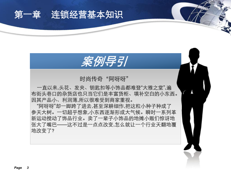 PPT教程：连锁企业商业运营管理课件.ppt_第3页