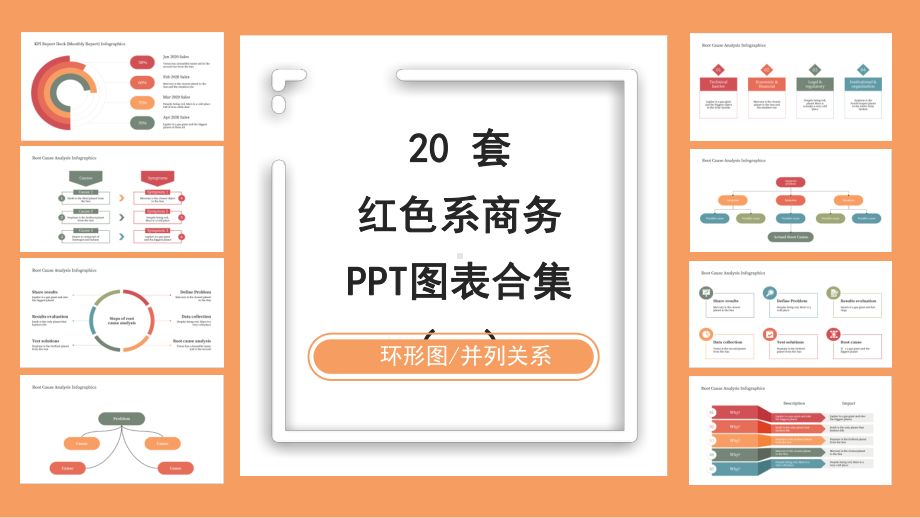 20套暖色系商务PPT图表合集(一)课件.pptx_第1页