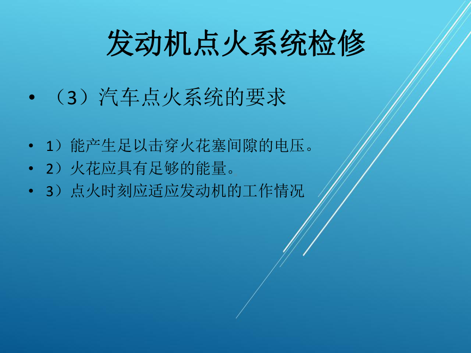 发动机点火系统检修课件.pptx_第3页