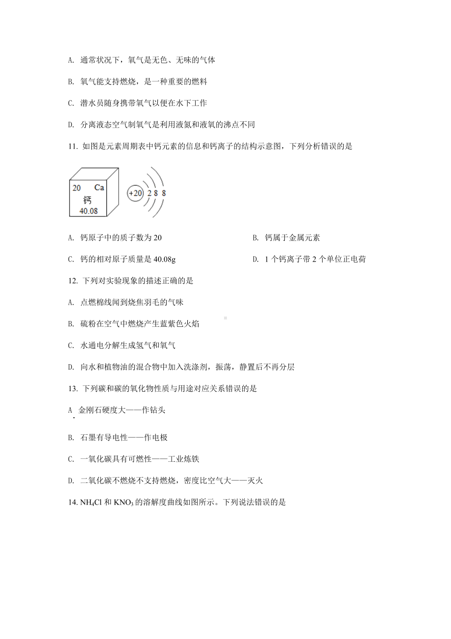 （中考试卷）2022年黑龙江省牡丹江市中考化学真题（word版含答案）.docx_第3页