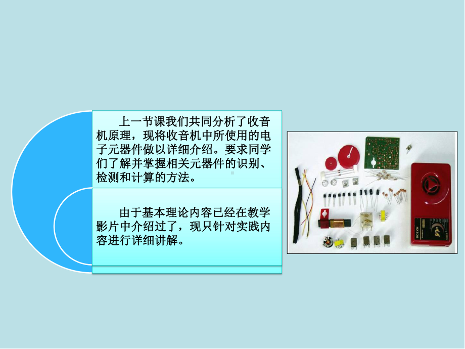 收音机元器件基础课件.ppt_第2页