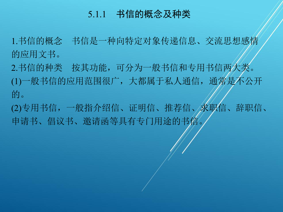 应用文第5章-书信文体写作课件.pptx_第3页