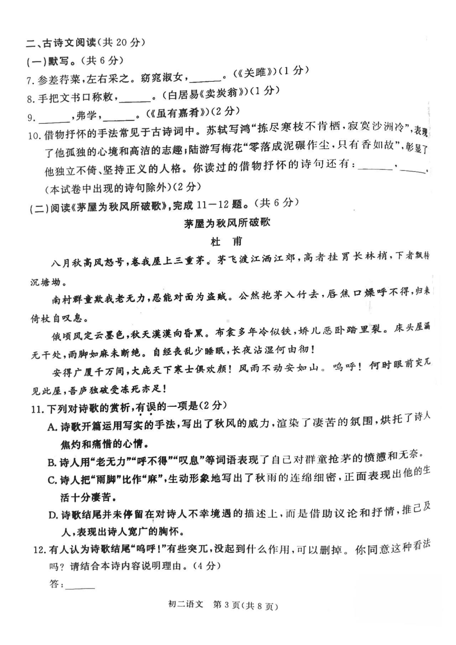 北京市东城区2021-2022学年八年级下学期期末考试语文试题.pdf_第3页