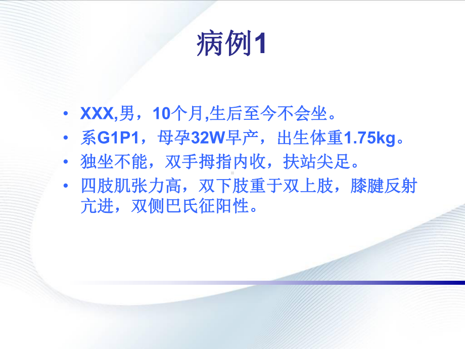 儿科绪论和生长发育课件.ppt_第2页