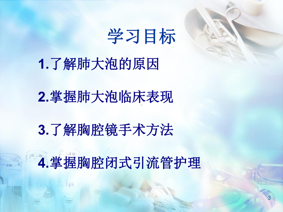 肺大泡护理查房ppt医学课件.ppt_第3页