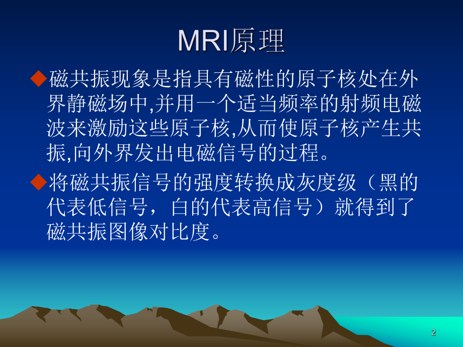 膝关节MRIPPT医学课件.ppt_第2页