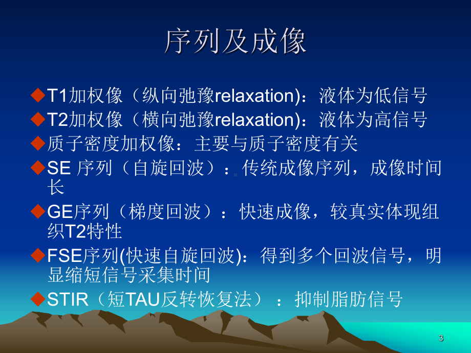 膝关节MRIPPT医学课件.ppt_第3页