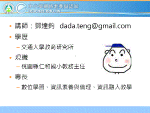 99学年临时课发会课件.ppt