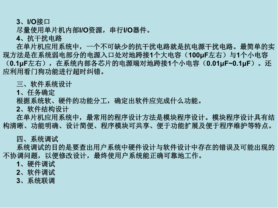 单片机原理及其接口技术第8章-设计课件.ppt_第2页