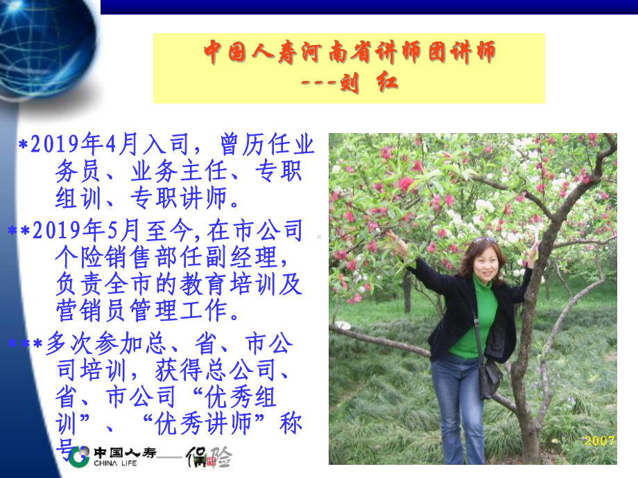 保险培训职场布置 课件.ppt_第2页