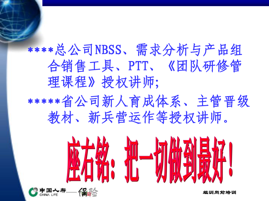 保险培训职场布置 课件.ppt_第3页