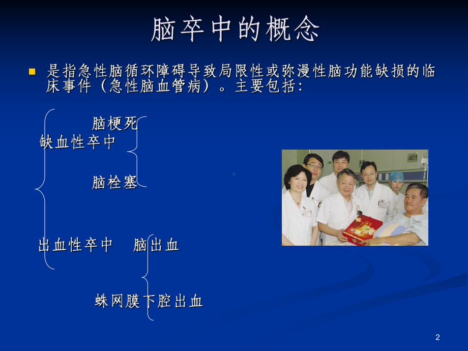 脑卒中二级预防的指南课件.ppt_第2页