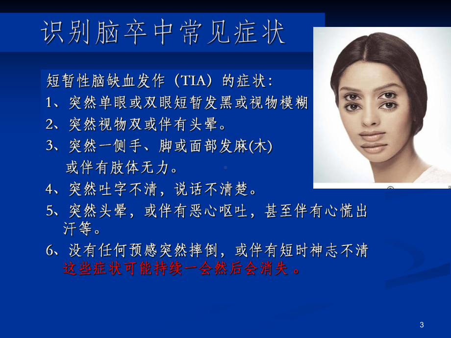 脑卒中二级预防的指南课件.ppt_第3页