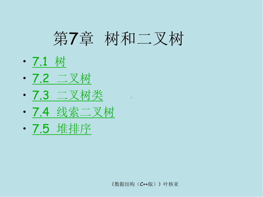 数据结构第07章-树和二叉树课件.ppt_第2页