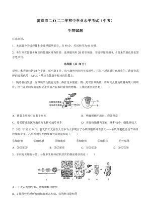 2022年山东省菏泽市中考生物真题(无答案).docx