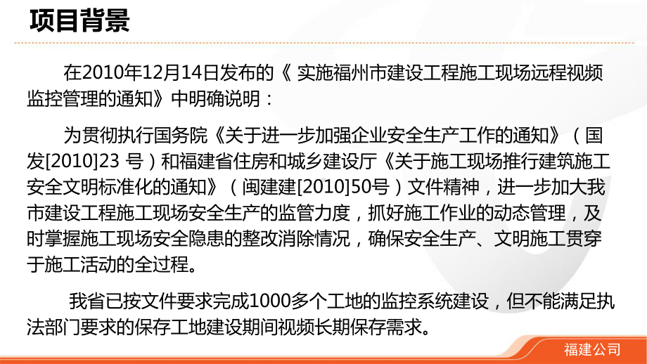 工地监控视频大数据存储课件.ppt_第2页