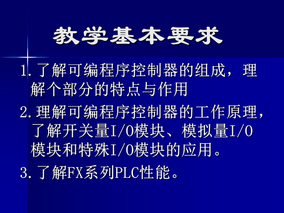 可编程序控制器的硬件与工作原理课件.ppt_第2页