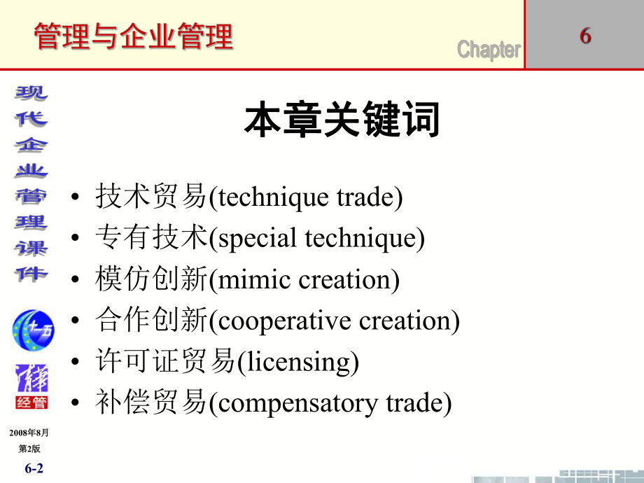 企业技术管理教材(PPT-79页)课件.ppt_第2页