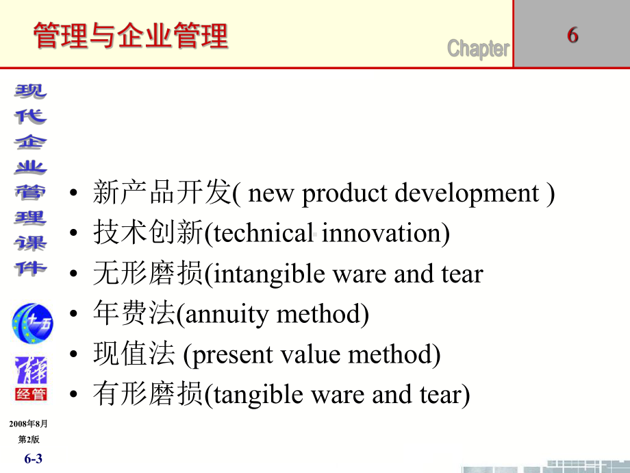 企业技术管理教材(PPT-79页)课件.ppt_第3页