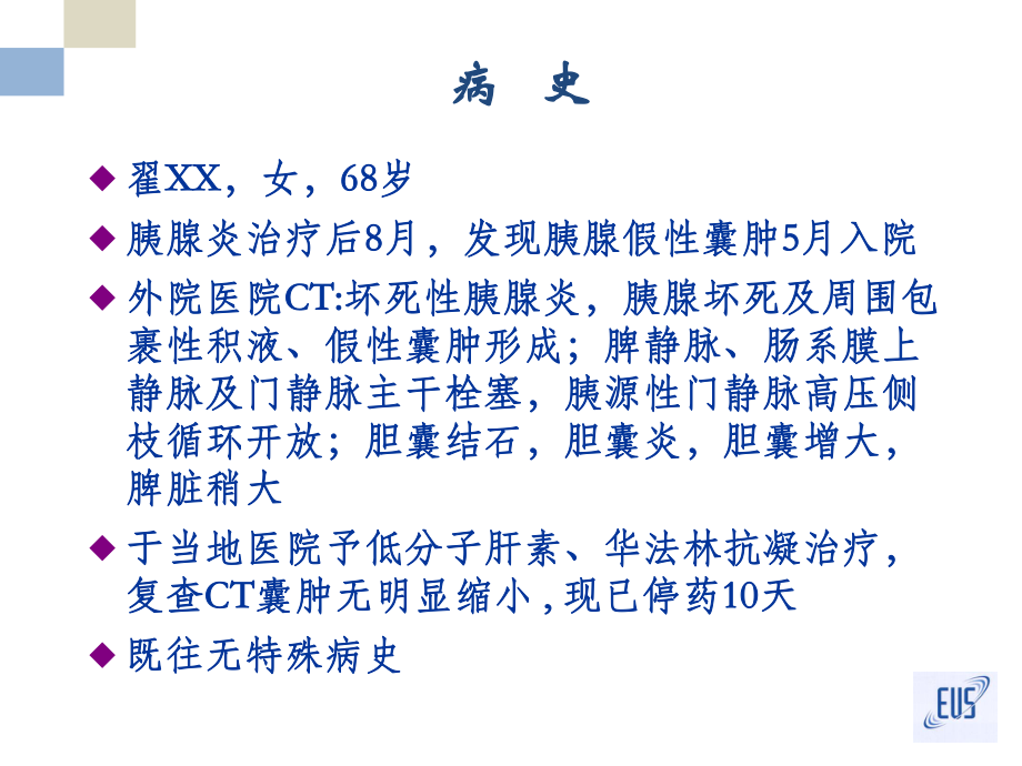 EUS引导下胰腺假性囊肿引流及坏死清创术课件.pptx_第2页