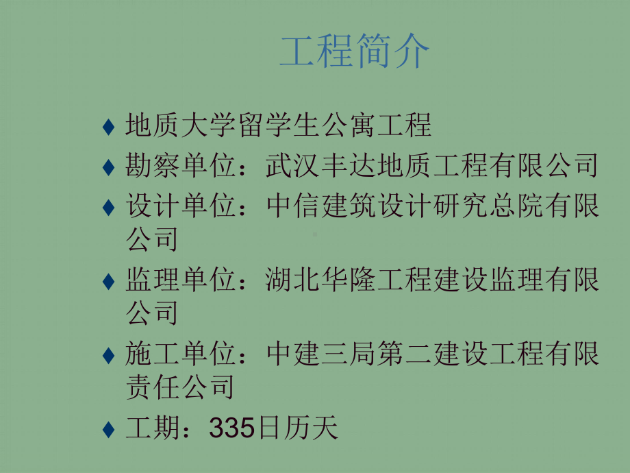 土木工程实习ppt[]课件.pptx_第3页