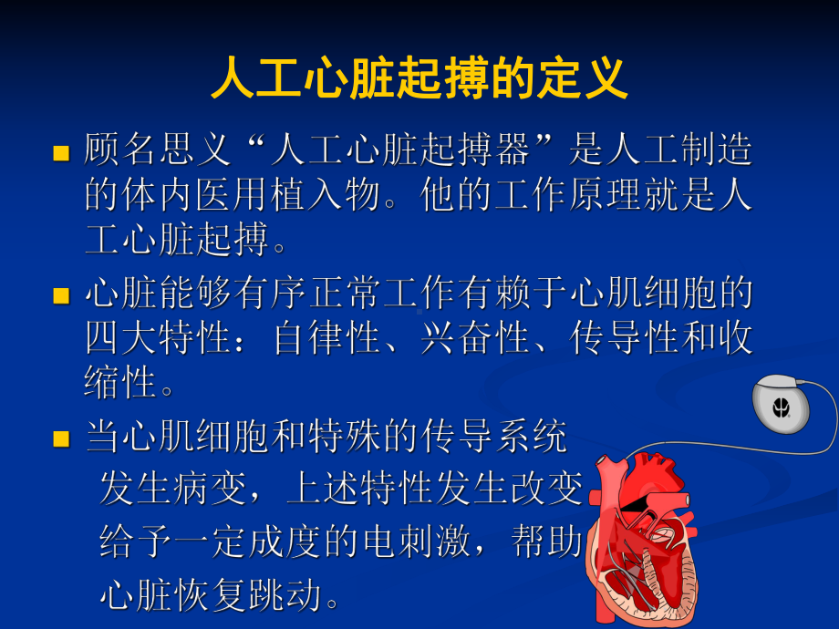 心脏起搏器的临床课件.ppt_第2页