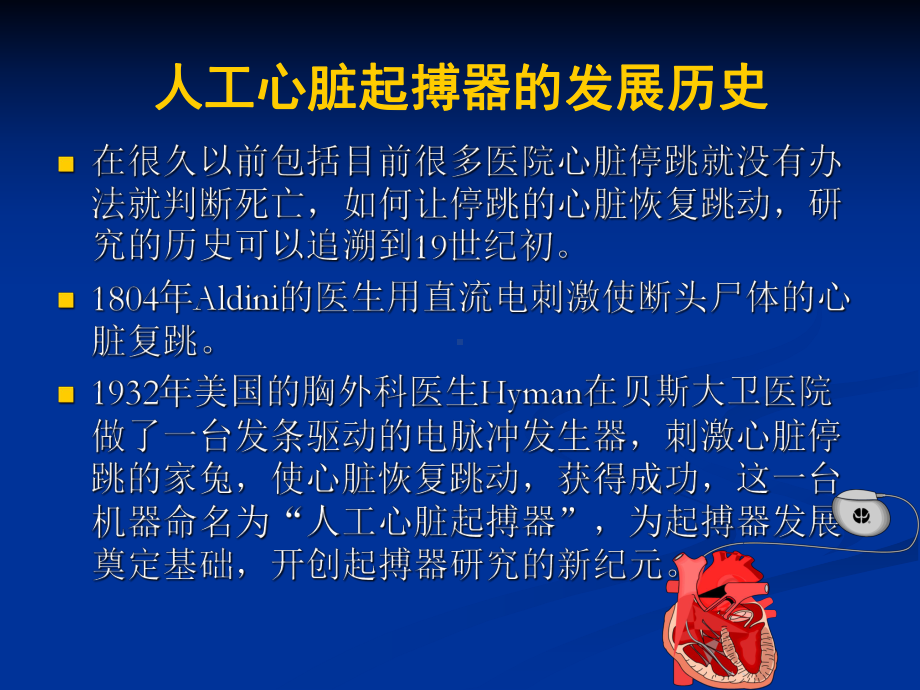 心脏起搏器的临床课件.ppt_第3页