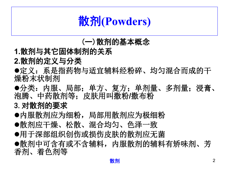 散剂的制备球磨机Ballmill课件.ppt_第2页