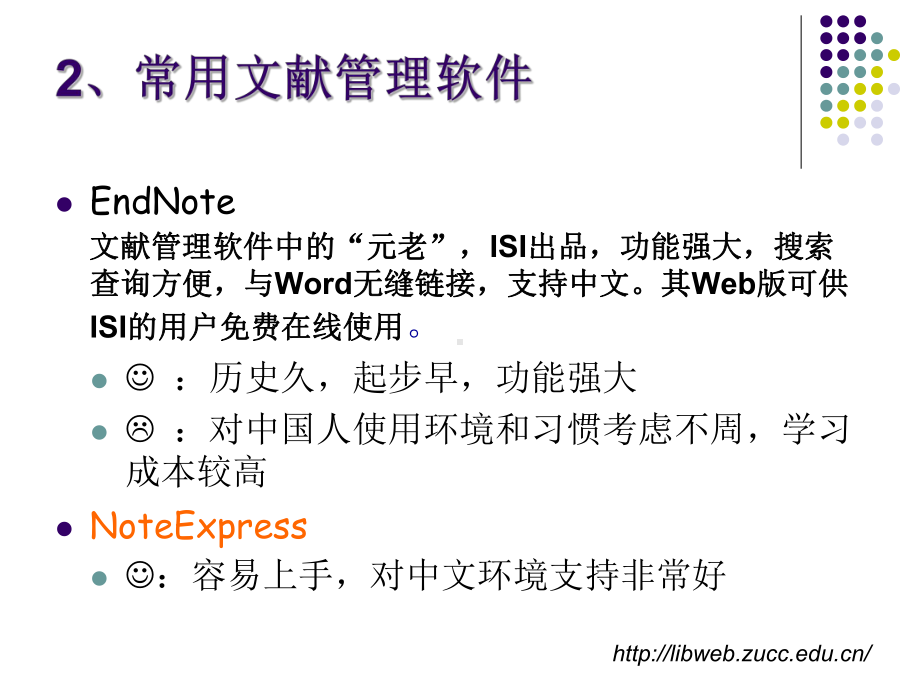 个人文献管理工具NoteExpress及其使用课件.ppt_第3页